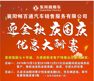 好消息，好消息 襄陽暢百通服務(wù)站慶“十一”活動(dòng)開始啦