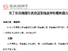 東風商用車離合器系統故障診斷處置方案